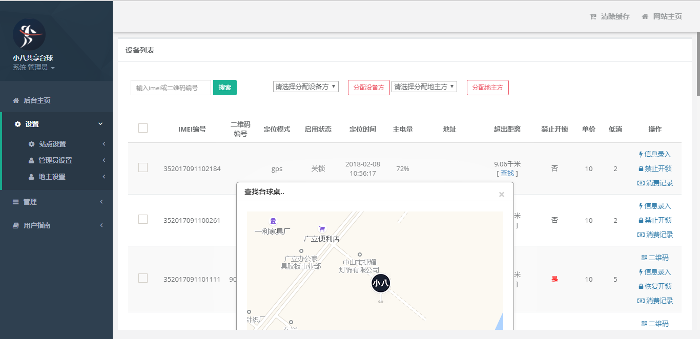 小八臺(tái)球.png
