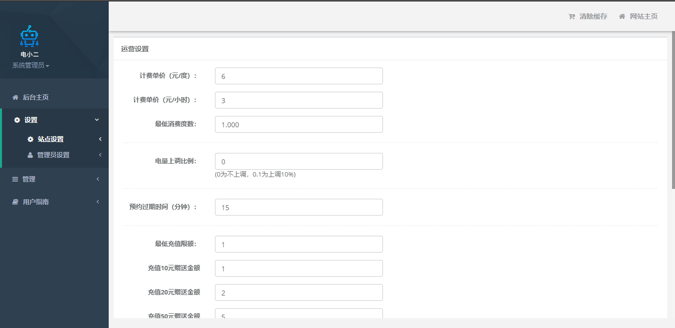 電小二充電樁.png