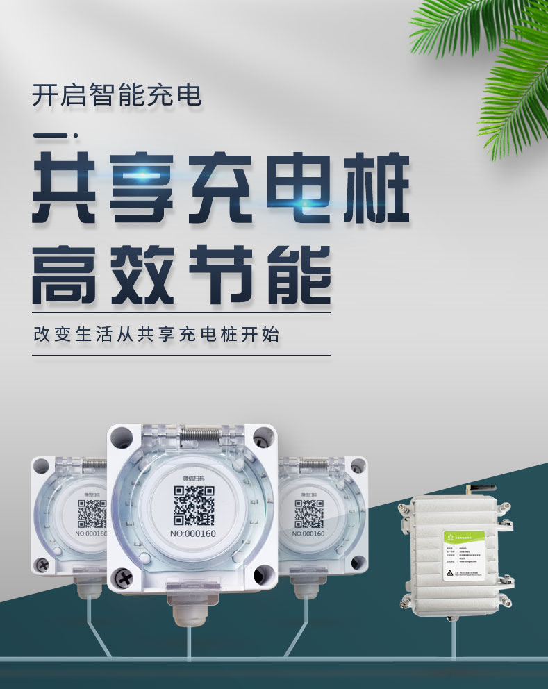 分布式充電樁詳情頁_02.jpg