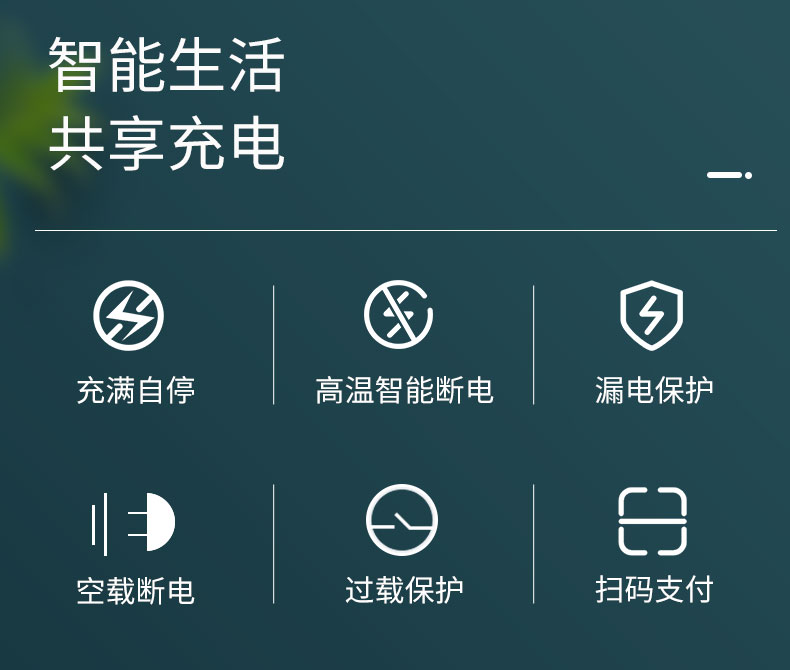 分布式充電樁詳情頁_03.jpg